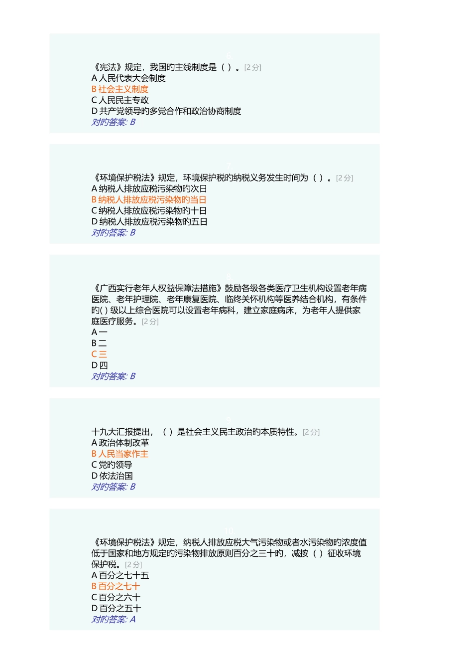 2025年广西普法考试题库之二_第2页