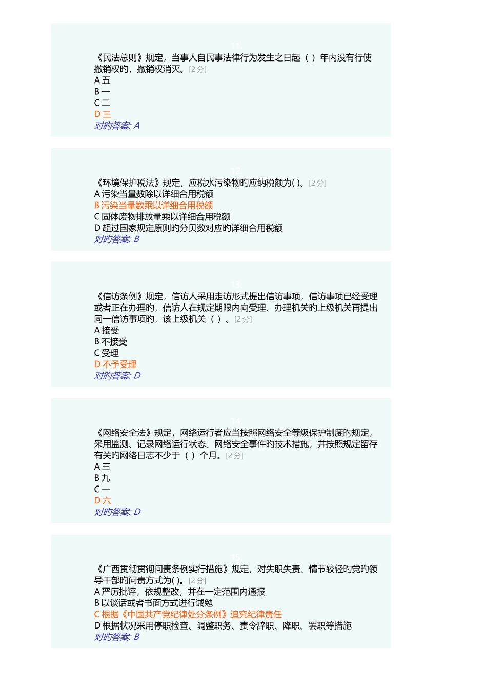 2025年广西普法考试题库之二_第3页