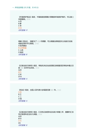 2025年广西普法考试题库之二