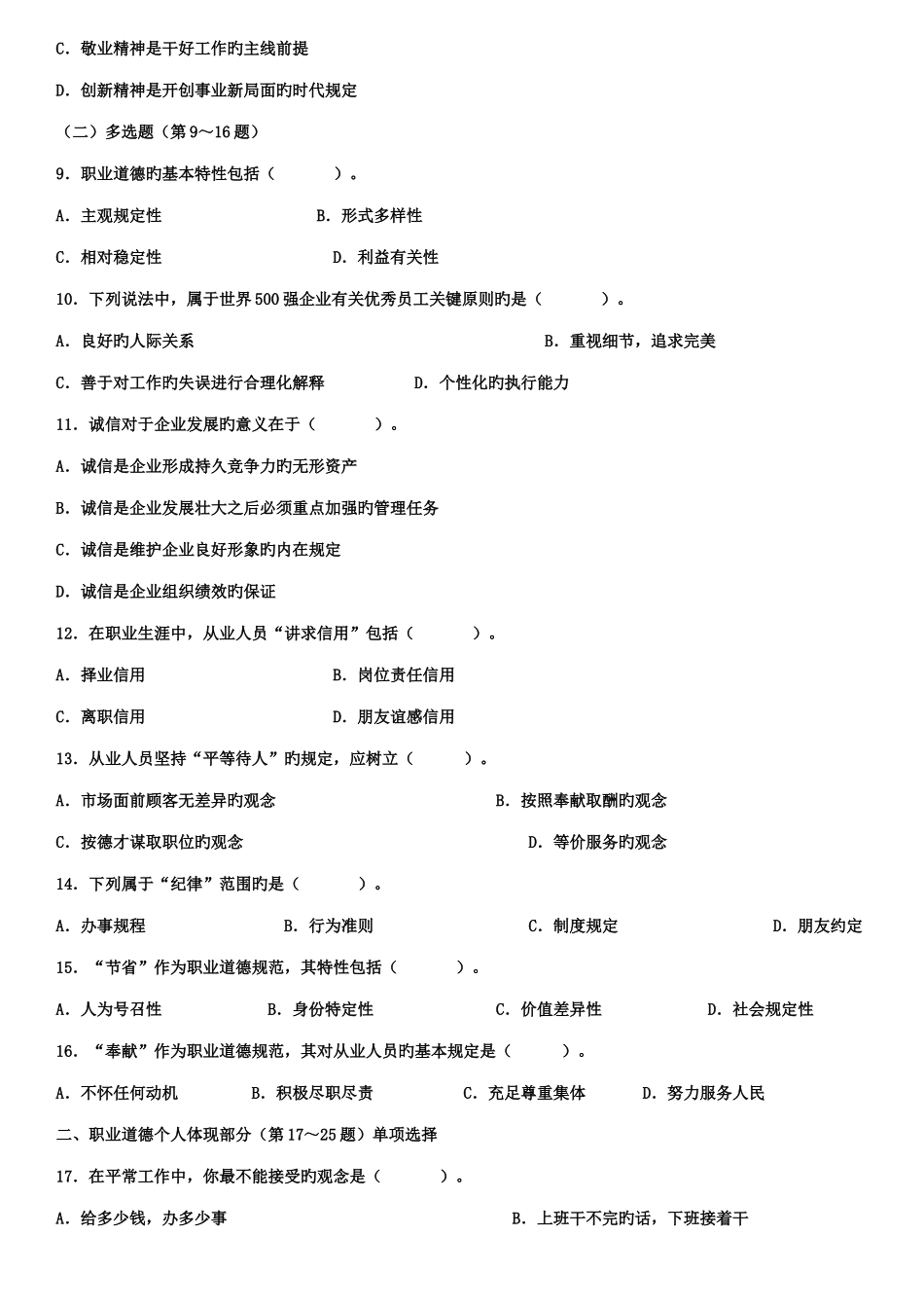 2025年心理咨询师考试基础知识三级真题_第2页