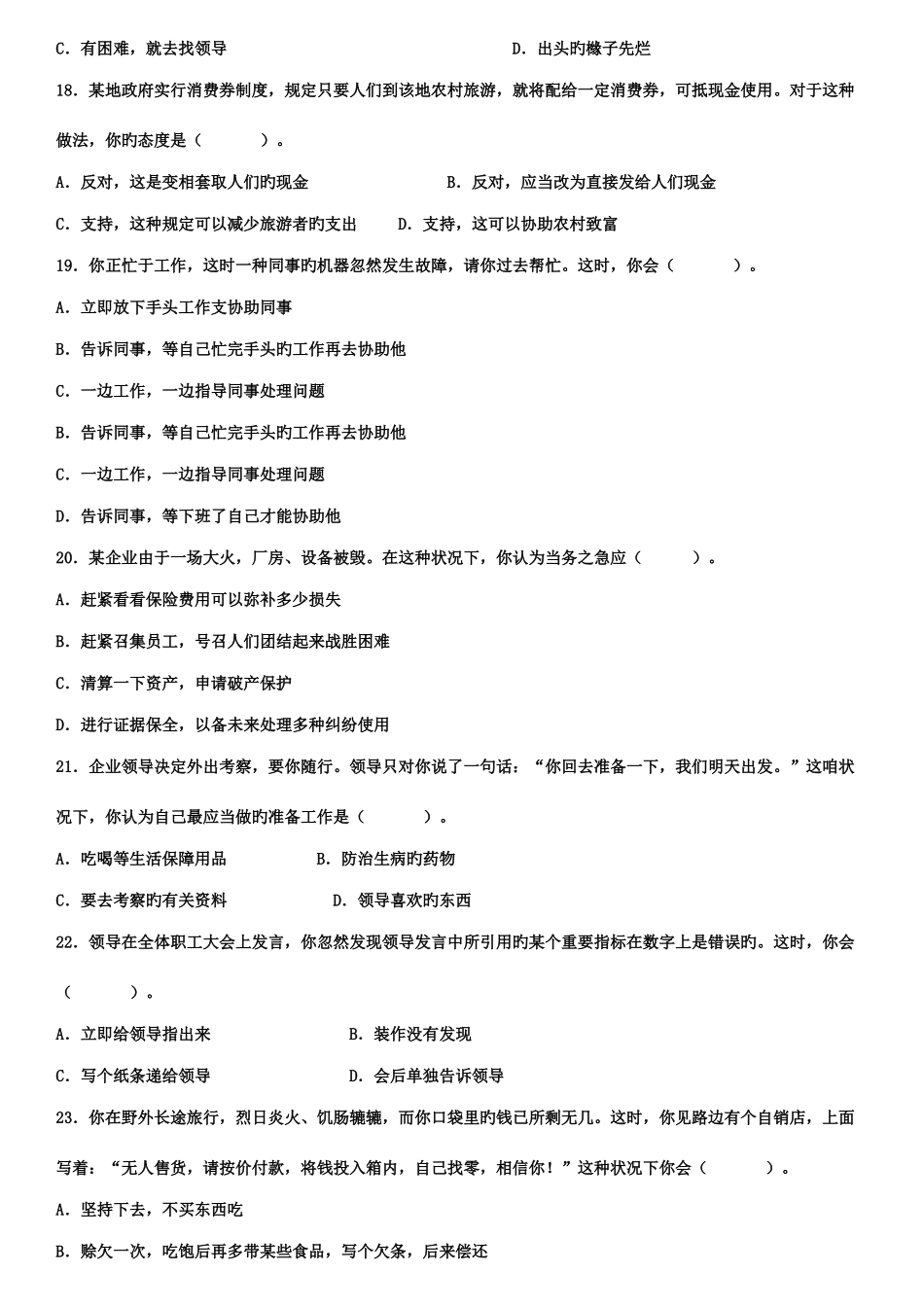 2025年心理咨询师考试基础知识三级真题_第3页