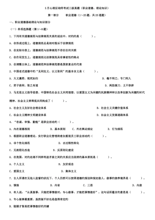 2025年心理咨询师考试基础知识三级真题