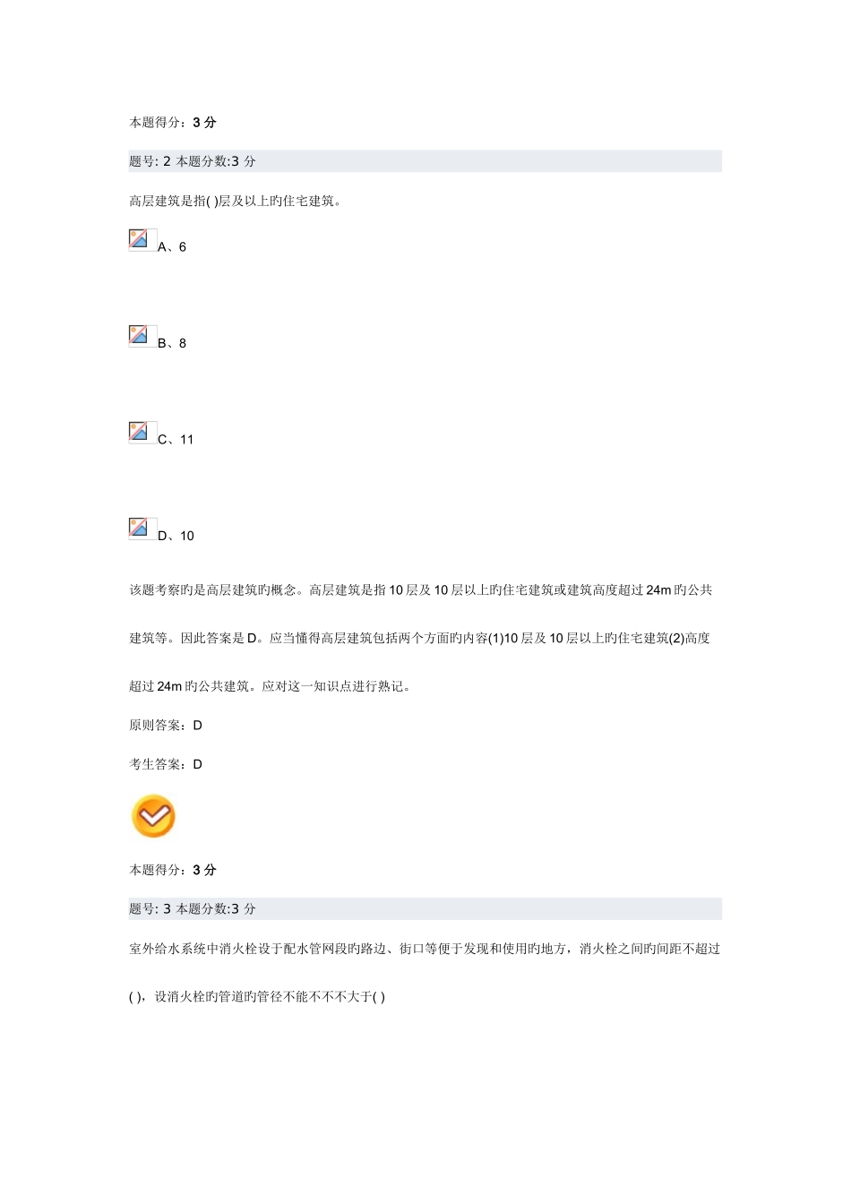 2025年自考建筑设备必考复习资料_第2页
