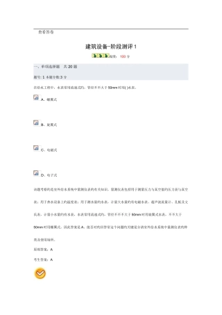 2025年自考建筑设备必考复习资料