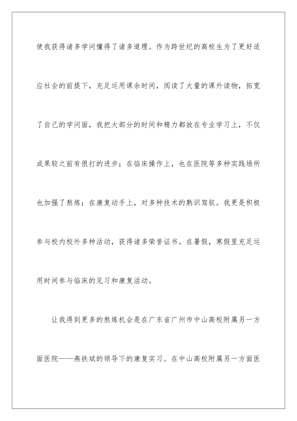 2025年医学专业面试自我介绍_第2页