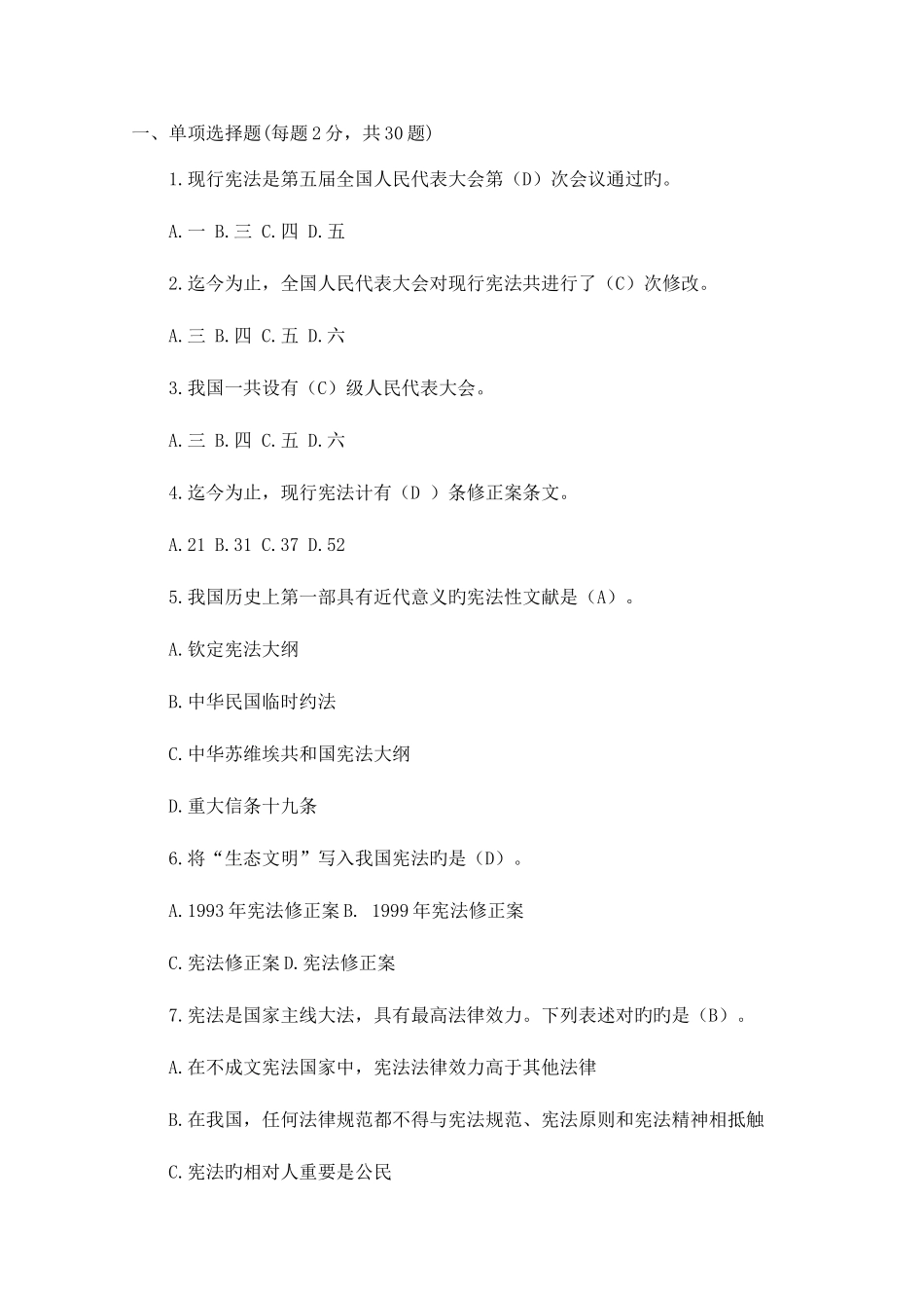 2025年宪法修正普法题库试卷100分_第2页