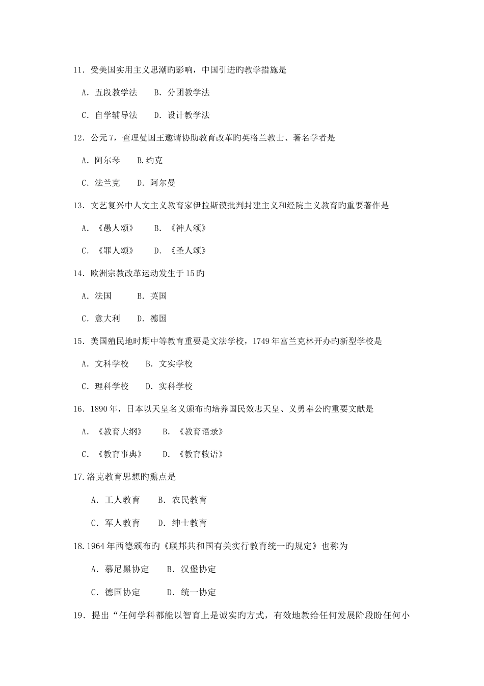 2025年自考中外教育简史试卷及答案解释_第3页