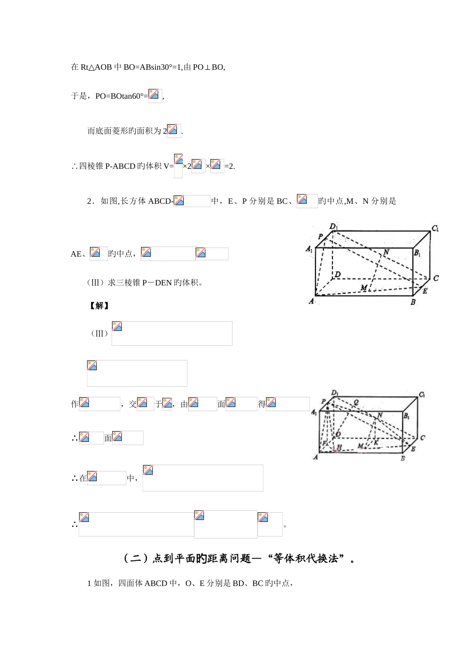2025年立体几何知识点总结解题方法总结_第3页