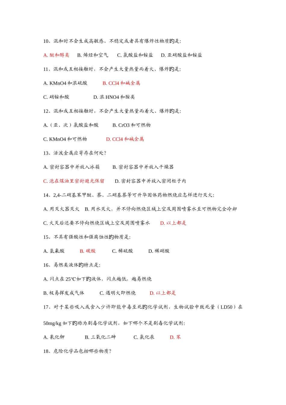 2025年实验室安全题库补充35道_第2页