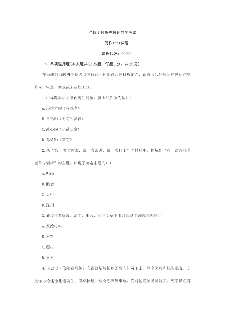 2025年自考真题写作_第1页