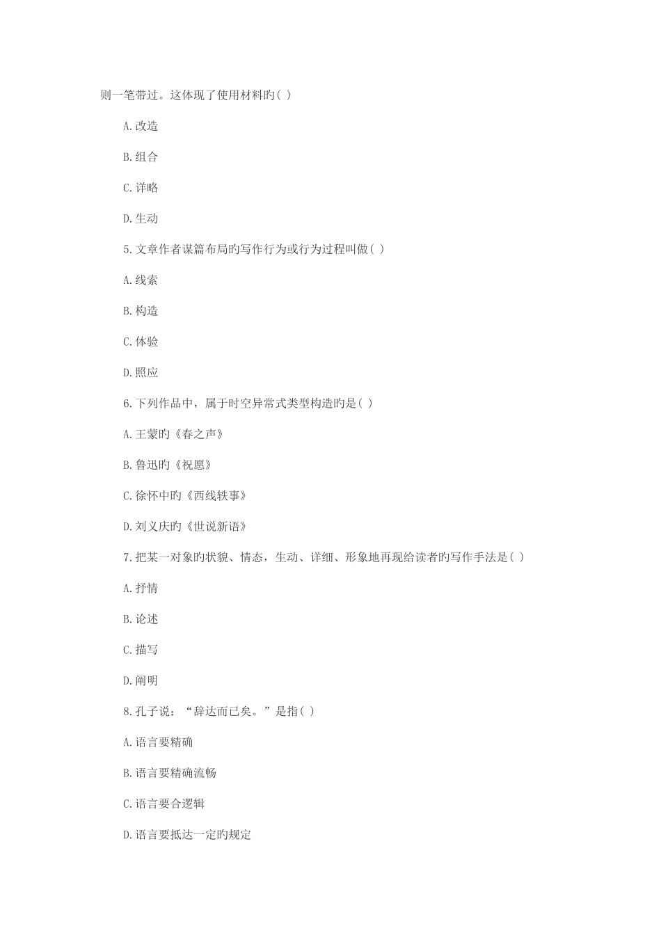 2025年自考真题写作_第2页