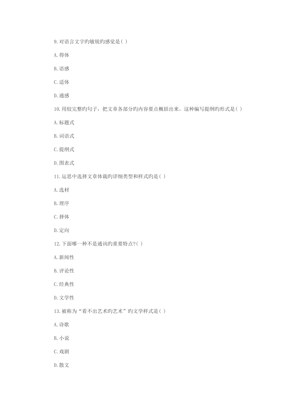 2025年自考真题写作_第3页