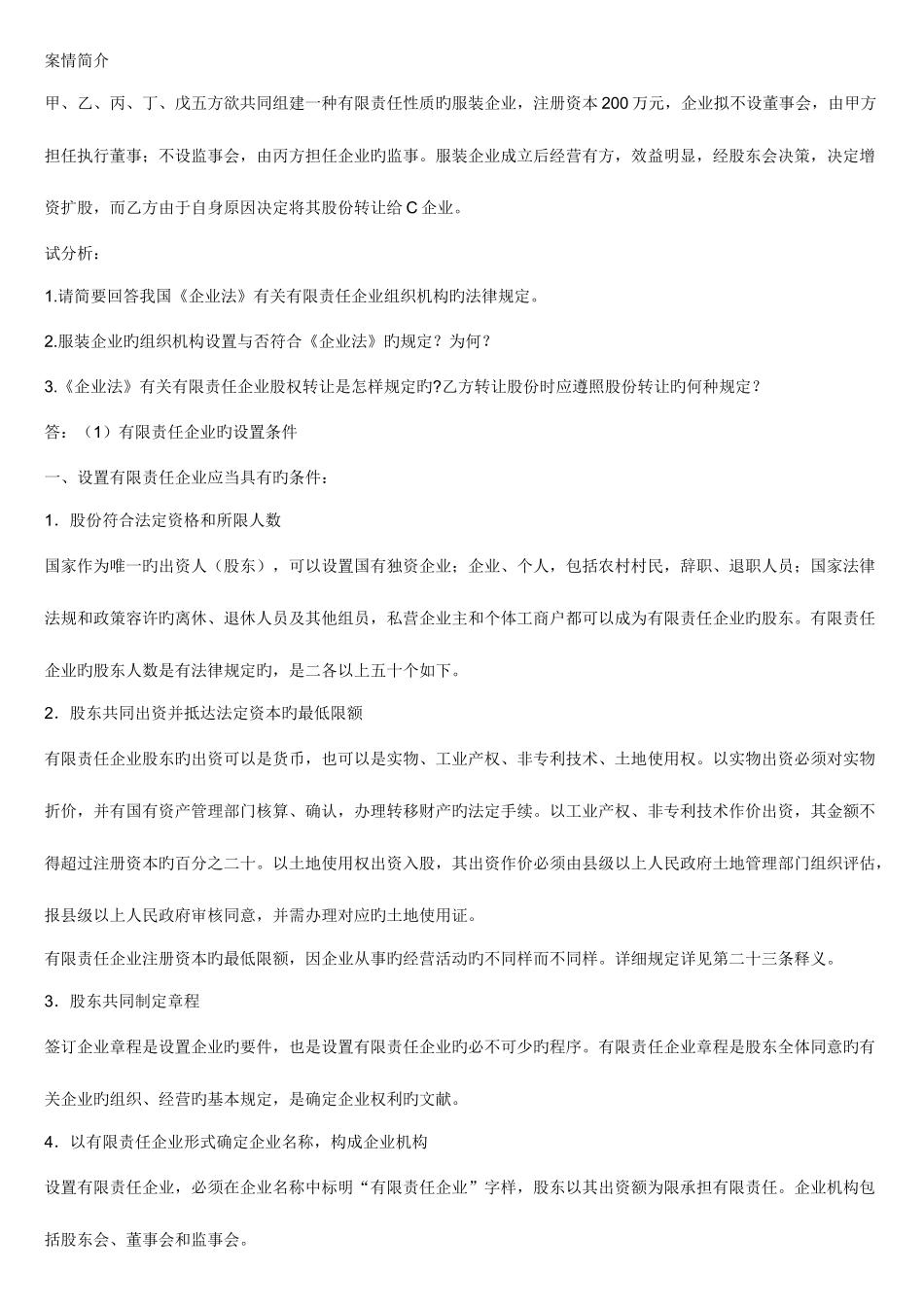 2025年经济法学形成性考核资料_第2页