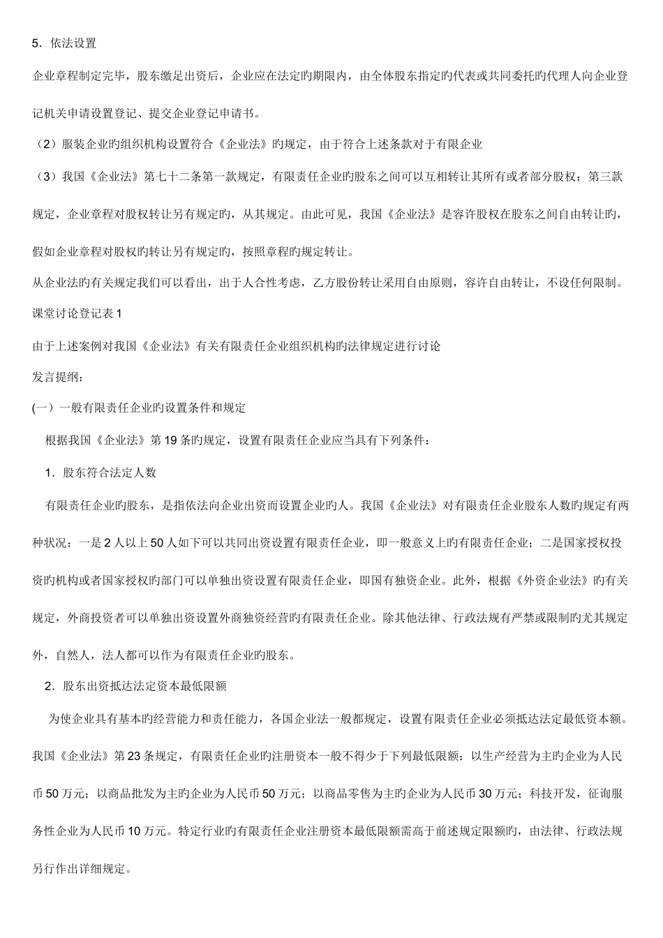 2025年经济法学形成性考核资料_第3页