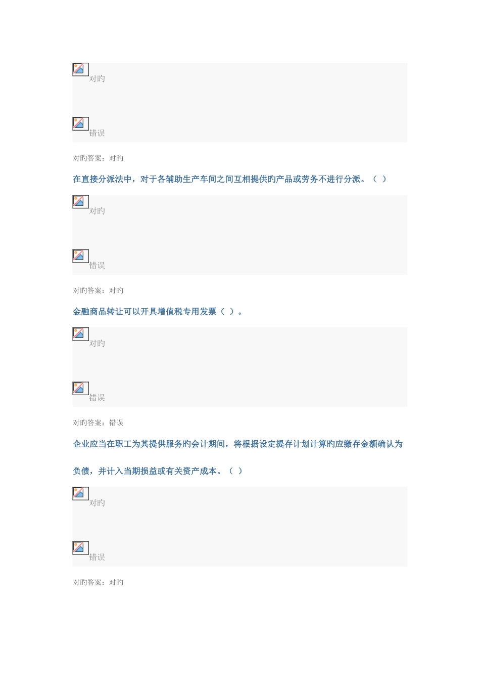 2025年山东会计继续教育题库资料_第2页