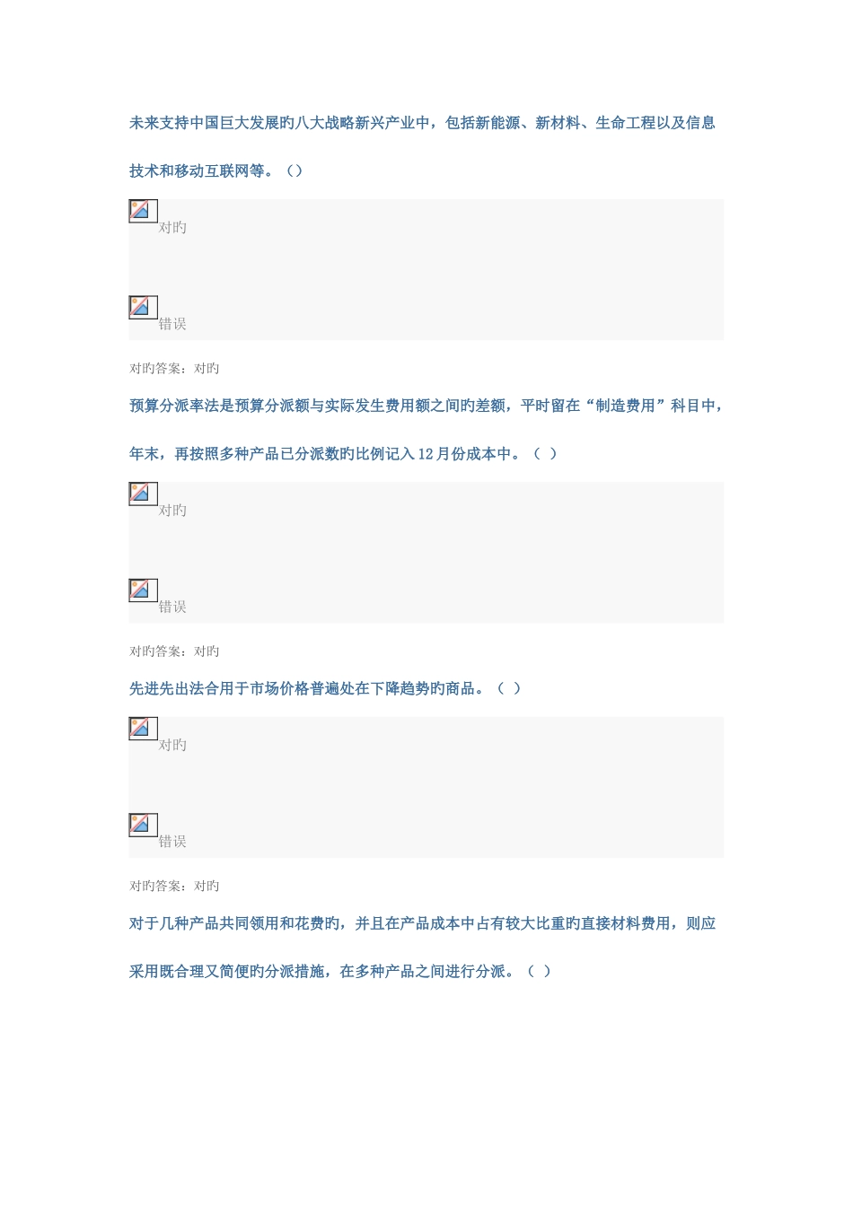 2025年山东会计继续教育题库资料_第3页