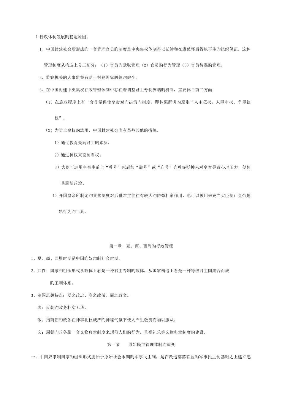 2025年自考00323中国行政史复习资料_第2页