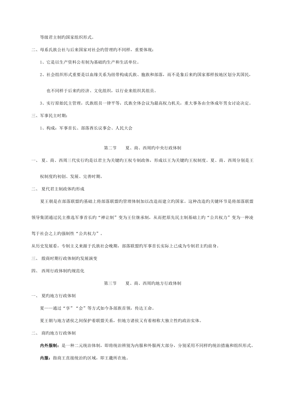 2025年自考00323中国行政史复习资料_第3页