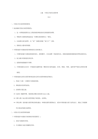 2025年自考00323中国行政史复习资料