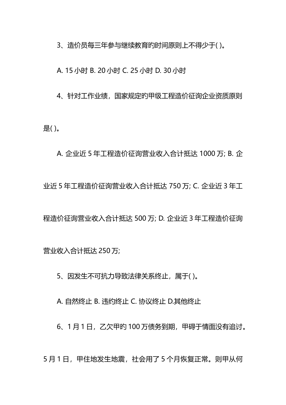 2025年工程造价基础知识试题有哪些_第2页