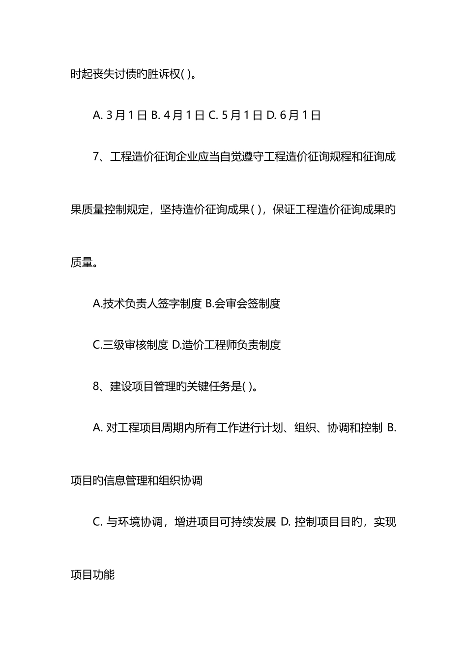 2025年工程造价基础知识试题有哪些_第3页