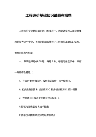 2025年工程造价基础知识试题有哪些