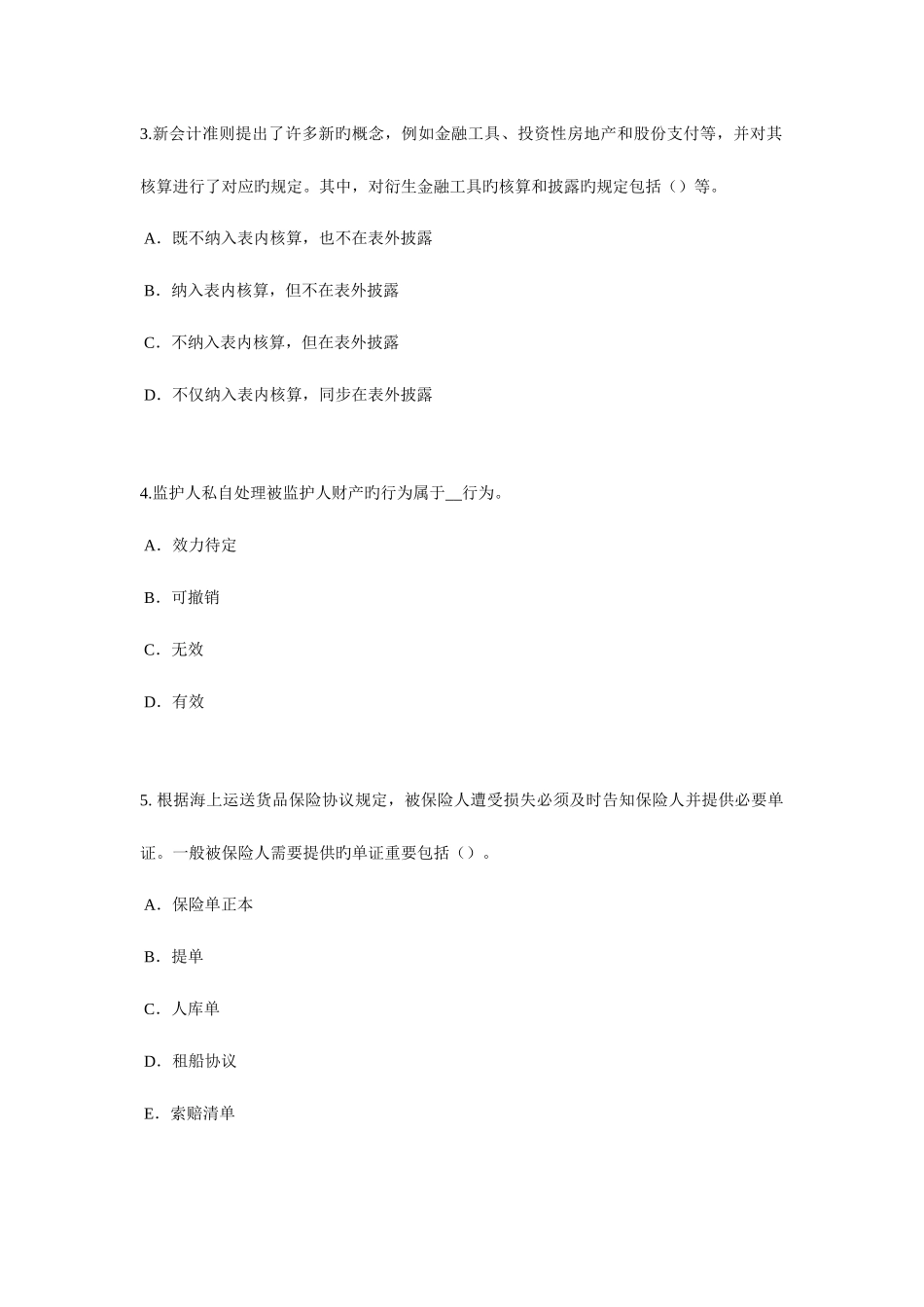 2025年辽宁省寿险理财规划师试题_第2页