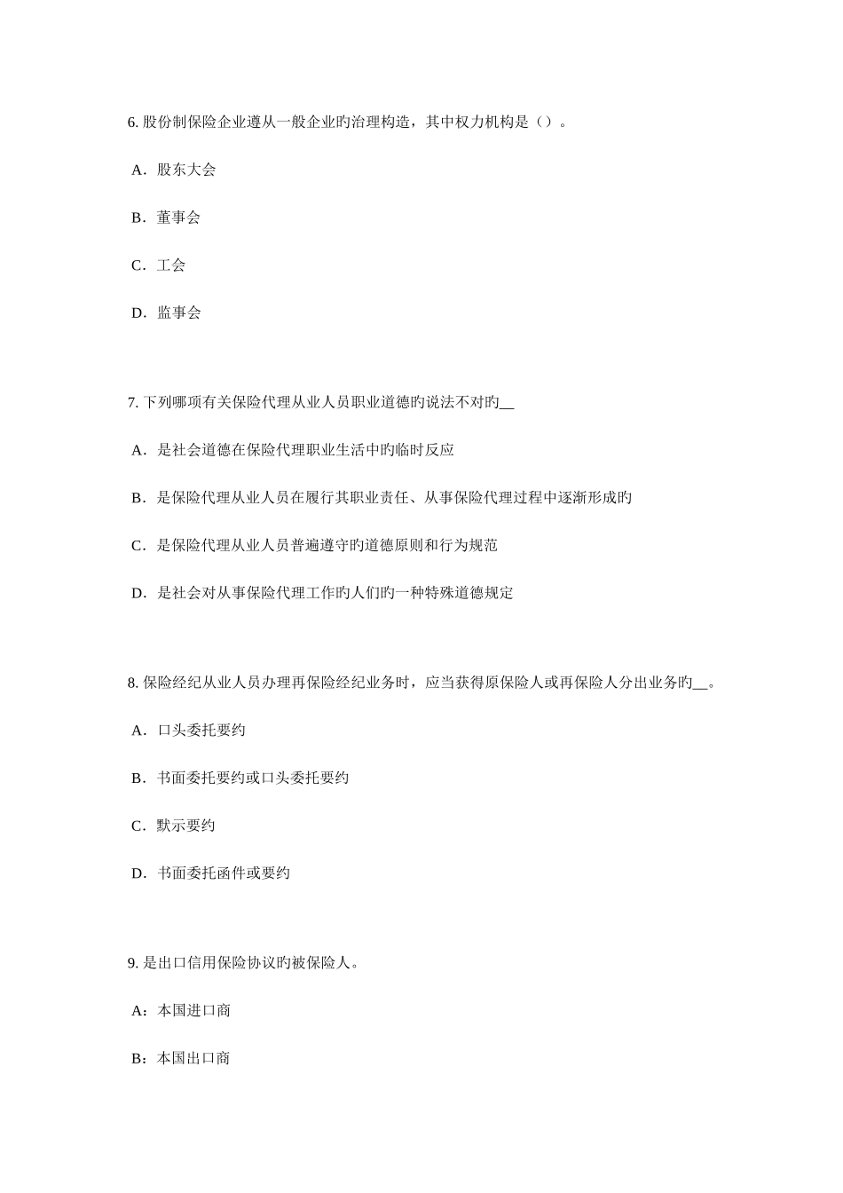 2025年辽宁省寿险理财规划师试题_第3页