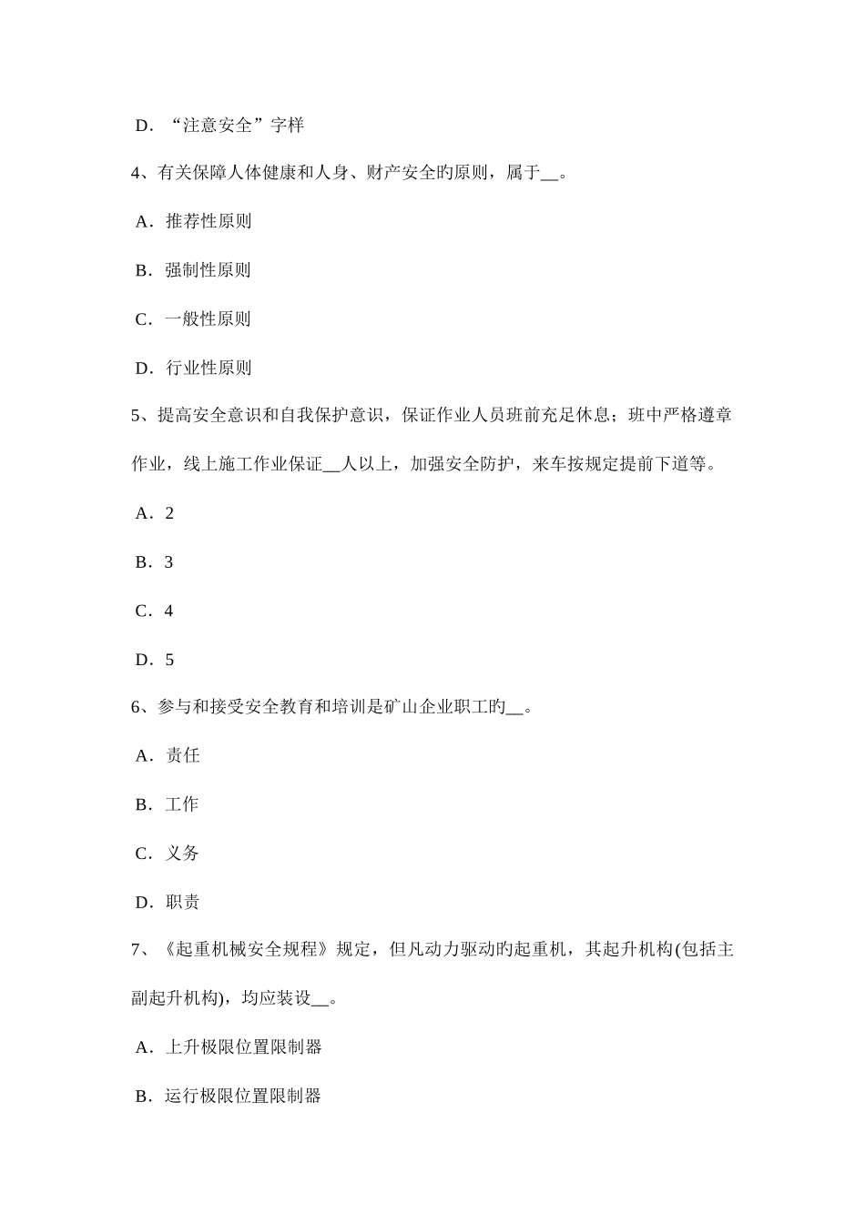 2025年福建省安全工程师安全生产法公路运输模拟试题_第2页