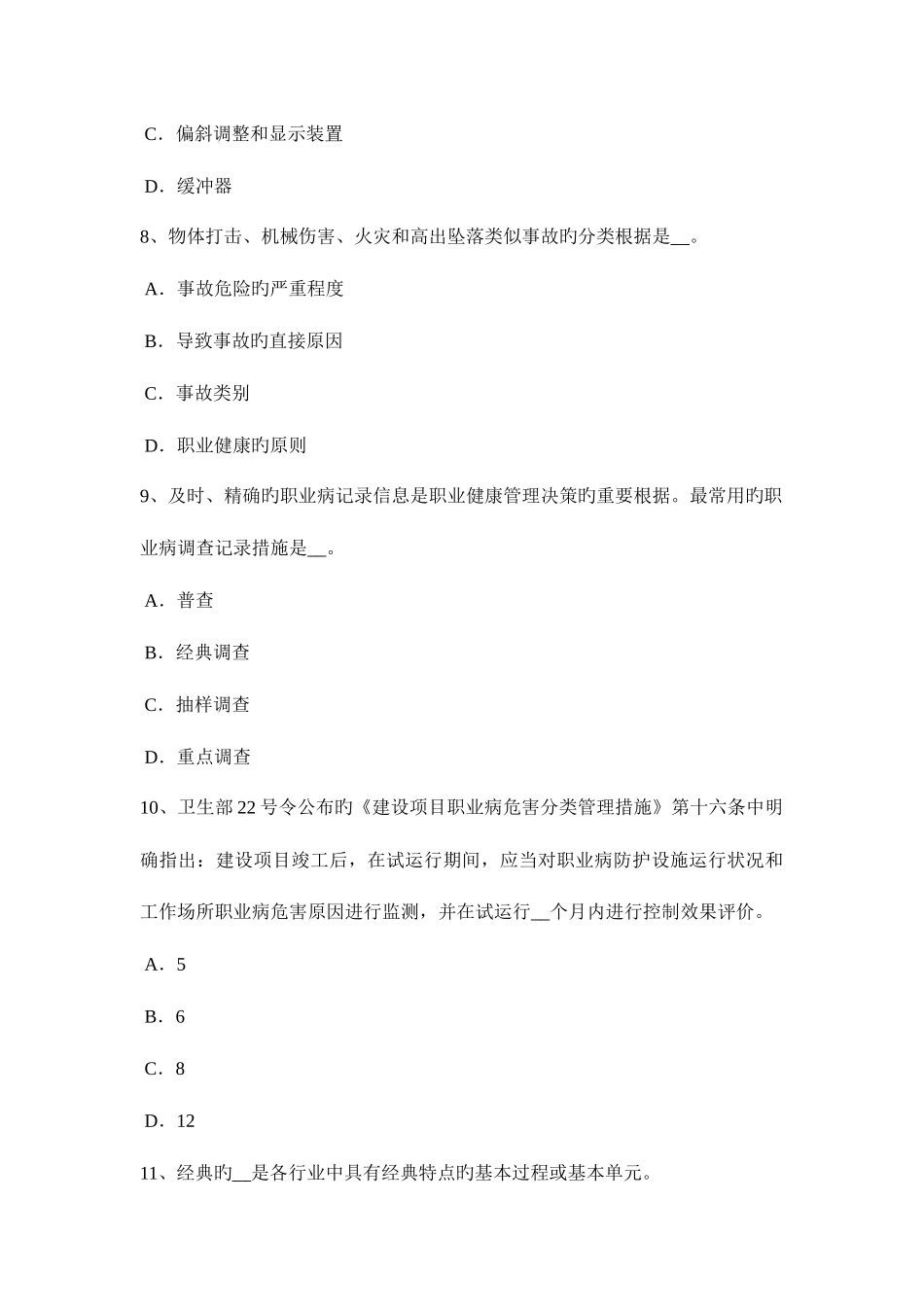 2025年福建省安全工程师安全生产法公路运输模拟试题_第3页