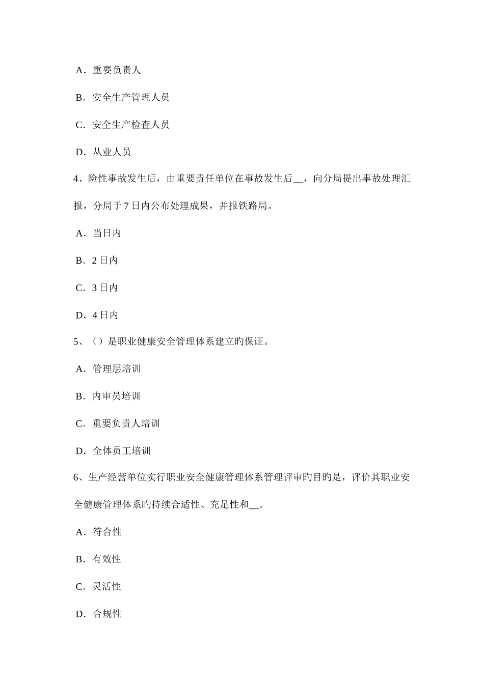 2025年广东省安全工程师安全生产法OHSMS的发展及趋势模拟试题_第2页