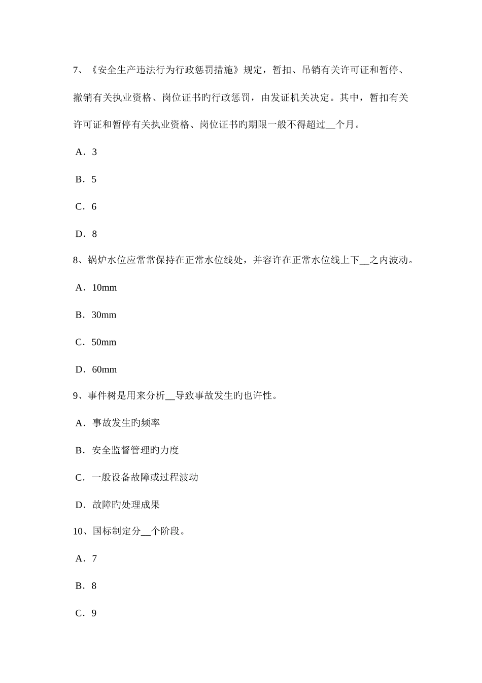 2025年广东省安全工程师安全生产法OHSMS的发展及趋势模拟试题_第3页