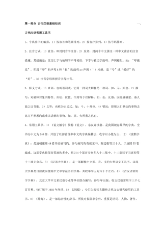 2025年自考古代汉语复习资料