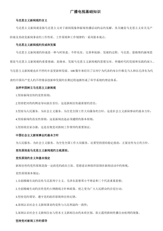 2025年编辑记者资格考试之广播电视业务笔记整理