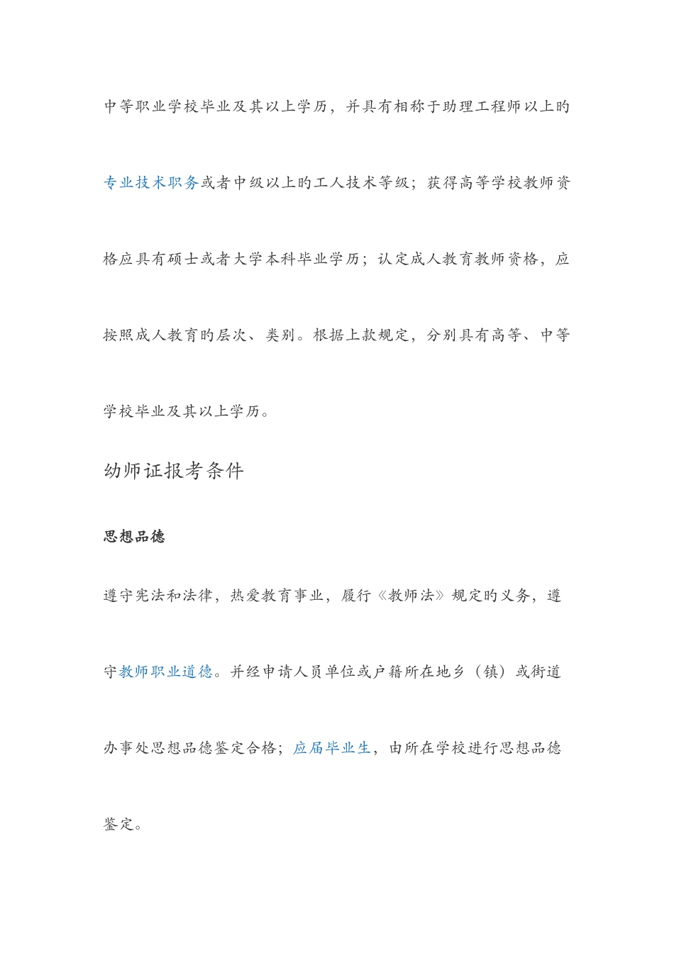 2025年幼儿教师资格证考试科目_第3页