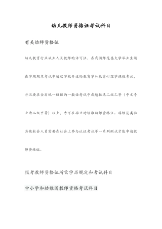 2025年幼儿教师资格证考试科目