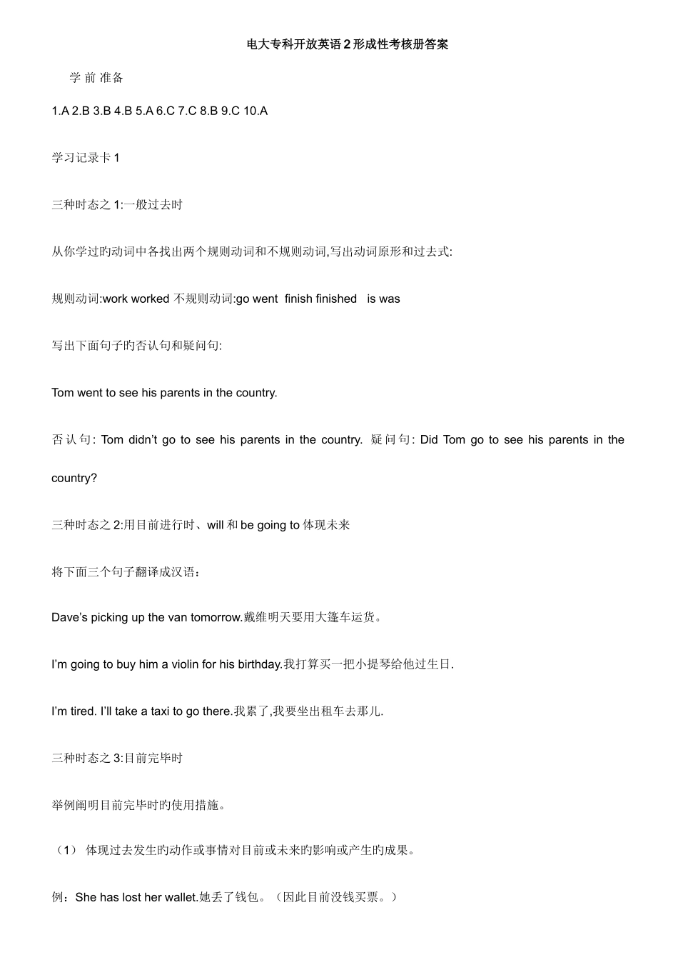 2025年电大专科开放英语形成性考核册答案材料_第1页