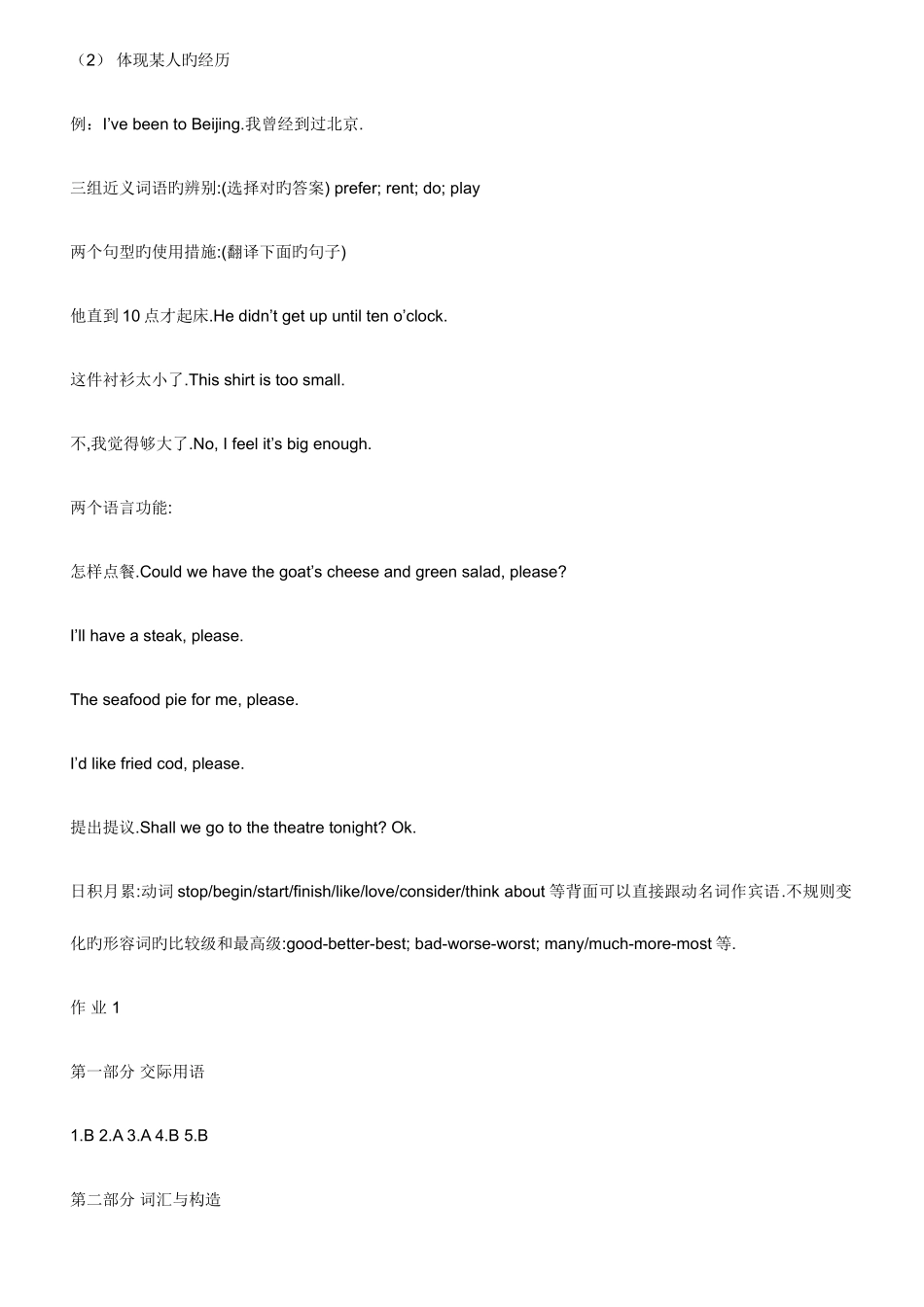 2025年电大专科开放英语形成性考核册答案材料_第2页