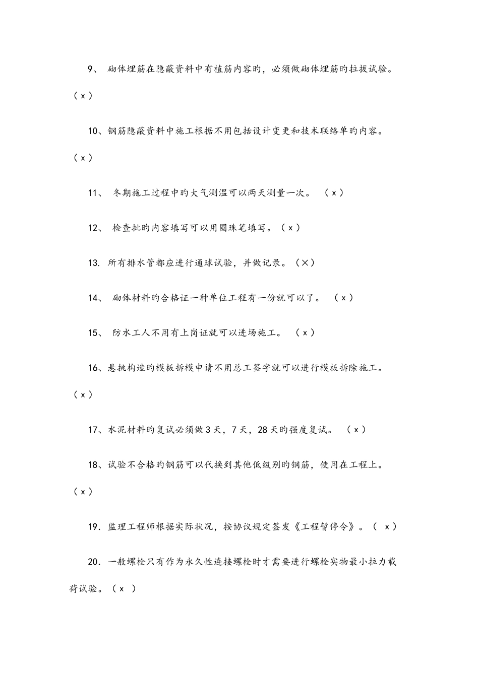 2025年资料员考试复习试题附答案解析_第2页