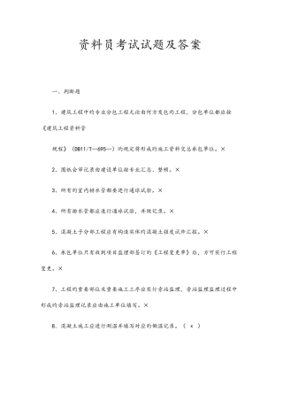 2025年资料员考试复习试题附答案解析