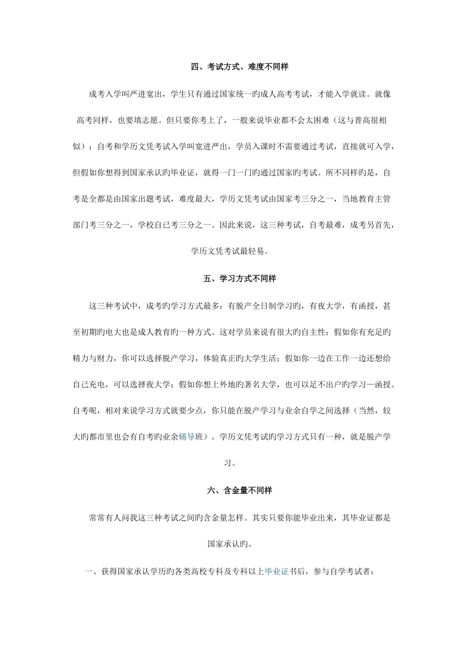 2025年成考与自考学历文凭考试的区别_第2页