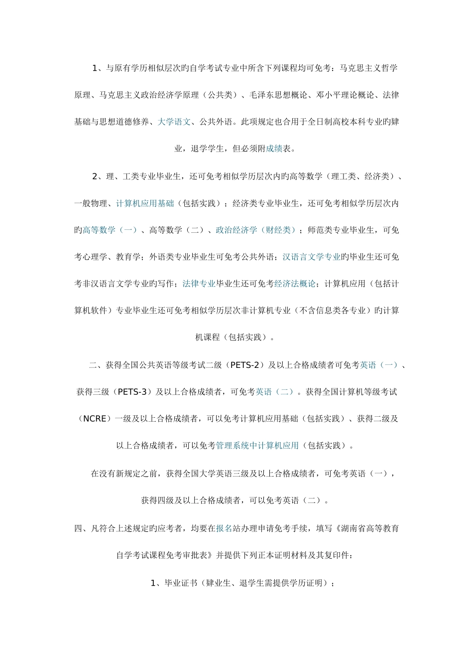 2025年成考与自考学历文凭考试的区别_第3页