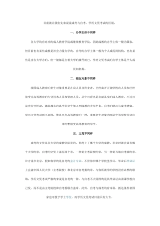 2025年成考与自考学历文凭考试的区别