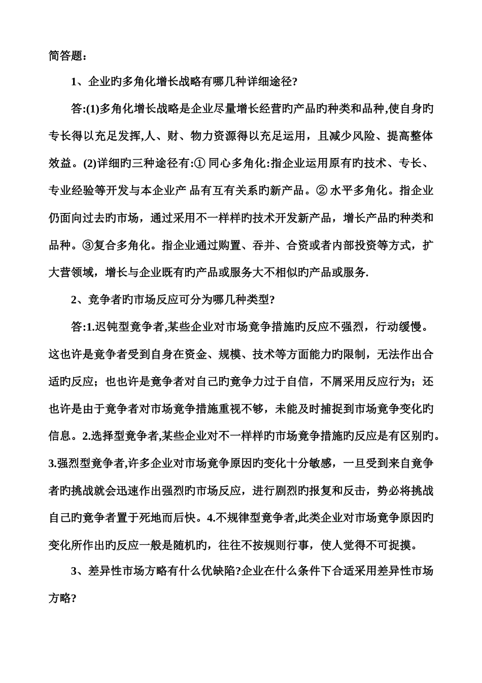 2025年电大市场营销学考试汇总_第1页