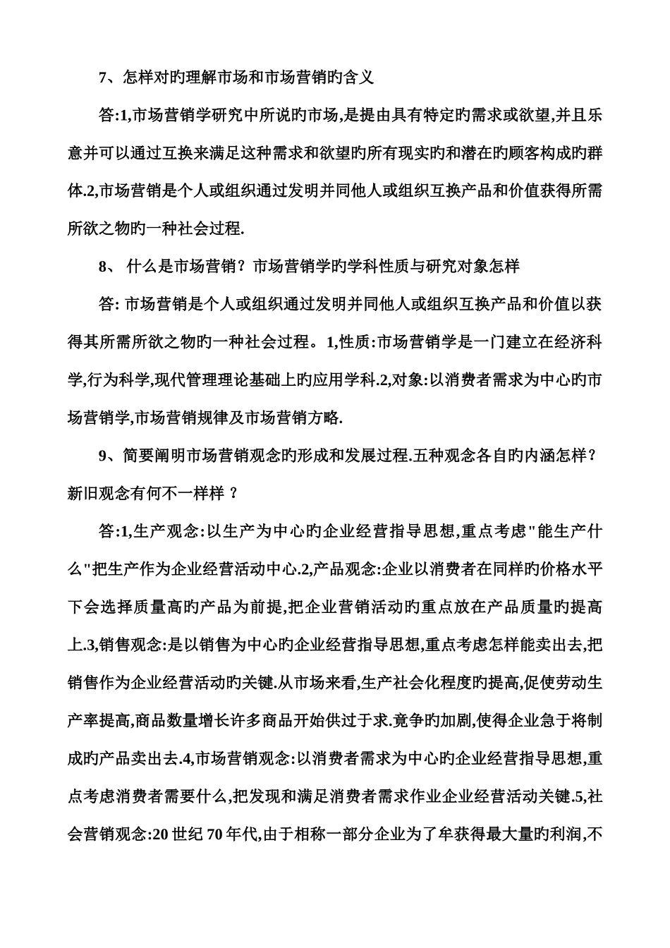 2025年电大市场营销学考试汇总_第3页