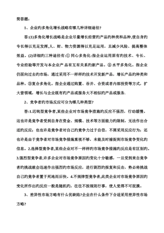 2025年电大市场营销学考试汇总