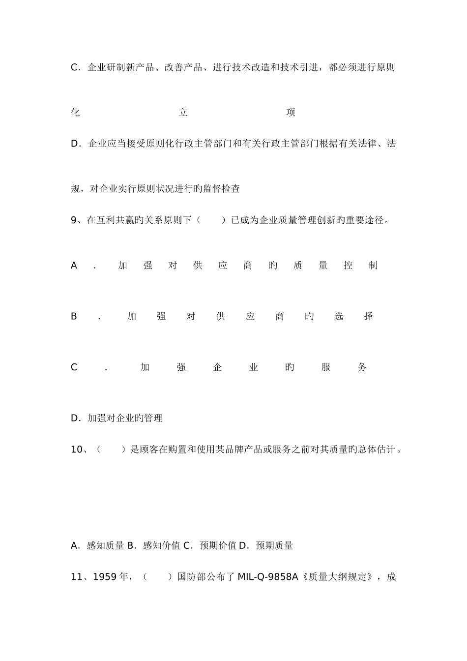 2025年质量专业综合知识中级真题_第3页