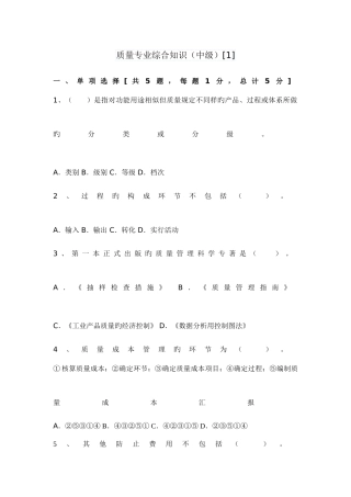 2025年质量专业综合知识中级真题