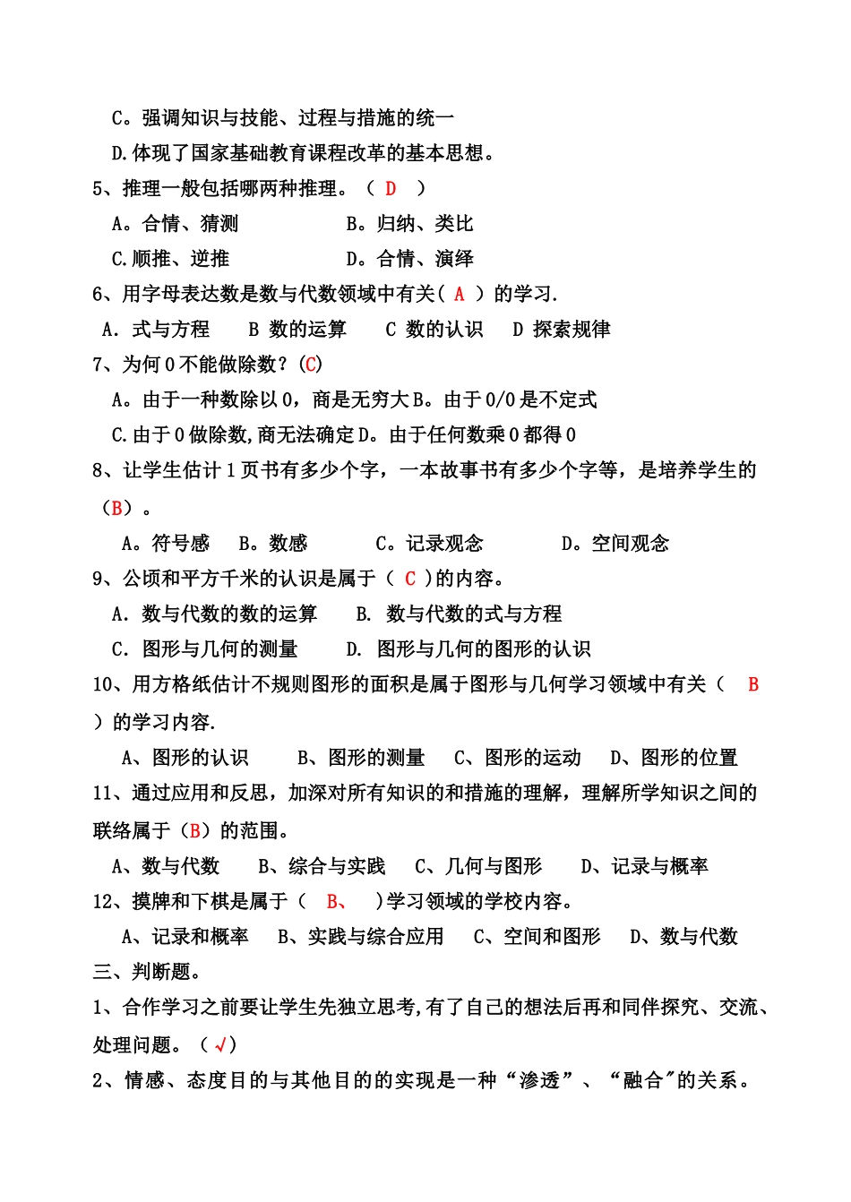 2025年小学数学教师选调进城考试模拟试卷含答案_第3页