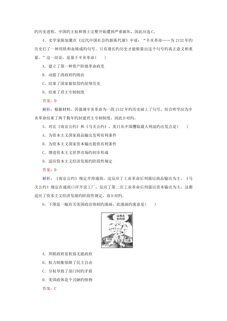 2025年高中历史综合作业人民版必修_第2页